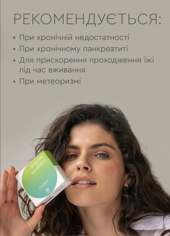 Ф.Актив - для підшлункової залози фітокомплекс PHYTO Чойс (30 капсул) CHOICE (332054879)