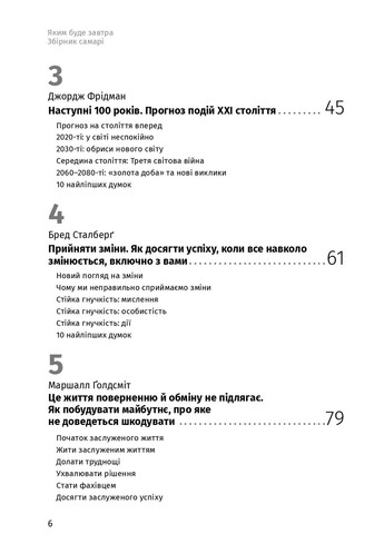 Каким будет завтра. 12 книг в одной, что помогут добиться успеха в бурные времена. Сборник самари + аудиокнига Моноліт-Bizz (370073902)