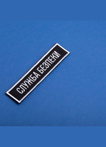 Набір шевронів 2 шт. на липучці планка Служба безпеки України 12х2,5 см чорний СБК вишитий патч нашивка IDEIA (315722100)
