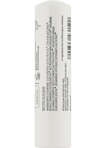 Бальзам для губ з Діктамелія Lip Balm 4.4g (577023-2383) Bioselect (368646252)