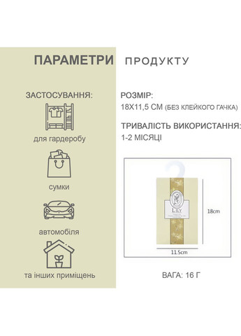 Арома саше пахучка ароматизатор GDragon аромати для білизни шафи в машину ароматичні 6 шт набір Лілія 165_1_6_6 No Brand (362207461)