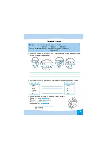 Игривые задачи. Украинский язык. 3 класс АССА (316083368)