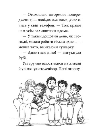 Мопс, который хотел день рождения. Книга 11 РМ (370066125)