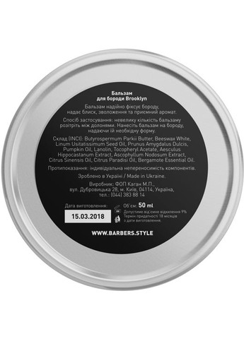Бальзам для бороди Brooklyn Premium Beard Balm 50ml (484939-34380) Barbers (368627645)