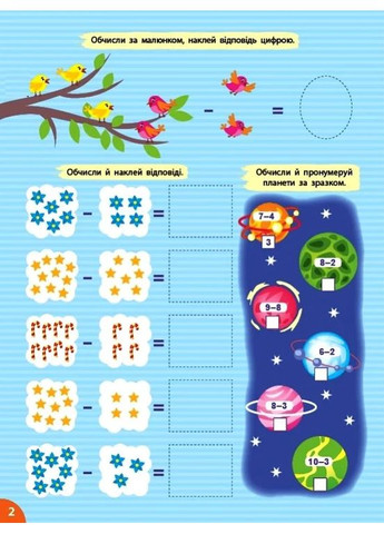 Першокласна підготовка до школи. Математика. Віднімання УЛА (370061362)