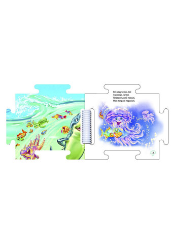 Книжка-пазл. Наш мир: В океане цвет разноцветный ЦБ-00274818 РАНОК (324560952)