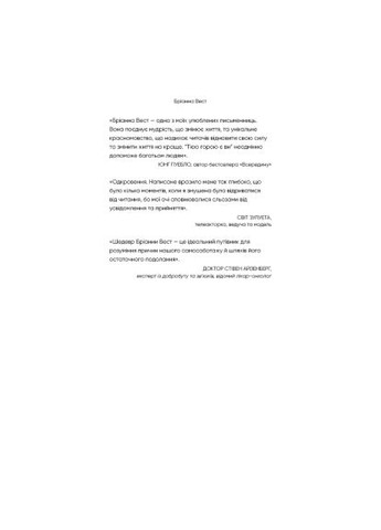 Книга Это гора вы. Как превратить самосаботаж в самосовершенствование - Брианна Вест (9786175480892) BookChef Тією горою є ви. Як перетворити самосаботаж на сам (366698424)