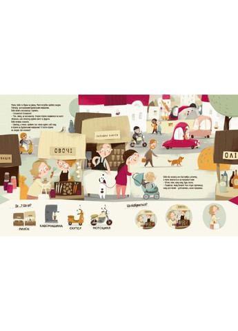 Учебная книга "Я играю, я учусь Бодье в городе" 318550 Час Майстрів (364133973)