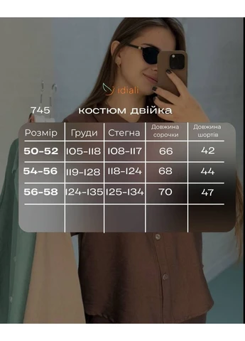 Летний костюм Idiali (393992760)