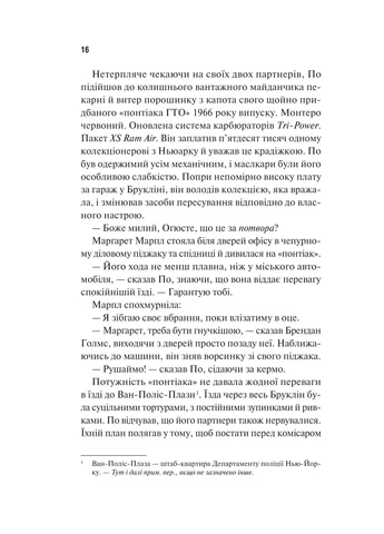 Холмс, Марпл и По. Книга 1: Самая выдающаяся команда по раскрытию преступлений XXI века / Джеймс Паттерсон, Брайан Ситтс Vivat (380104366)
