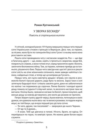 Наша Первая мировая (1914–1918). Антология украинской художественной прозы Фоліо (370076870)