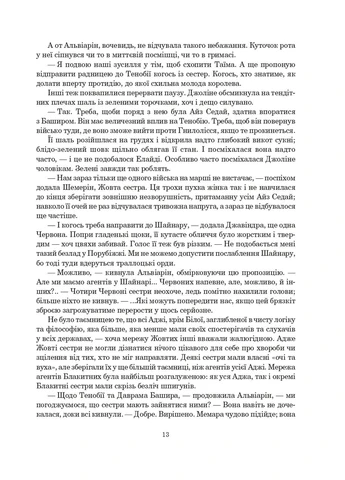 Колесо Часу. Книга 5. Вогні Небес Видавництво "Навчальна Книга-Богдан" (397064835)