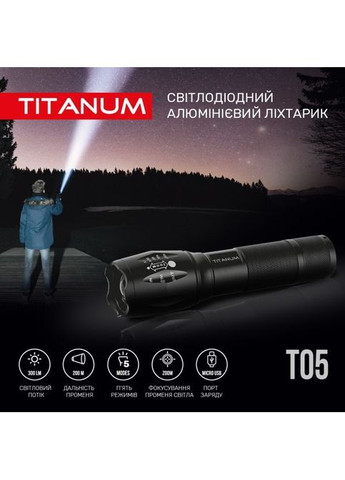Ліхтар (TLF-T05) Titanum 300Lm 6500K (268142446)