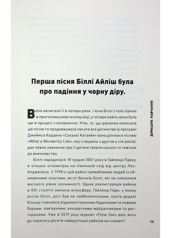 Біллі Айліш Жорж (370060140)