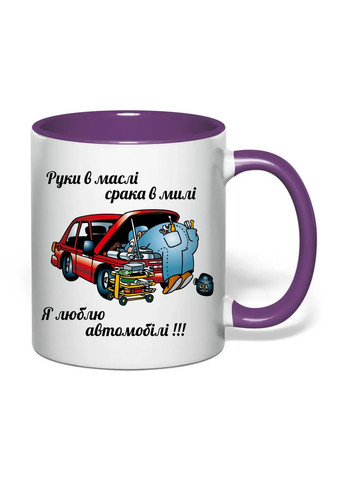 Чашка з друком "Руки в маслі", механіку чоловіку 330 мл (колір фіолетовий) (34085) No Brand (366303430)