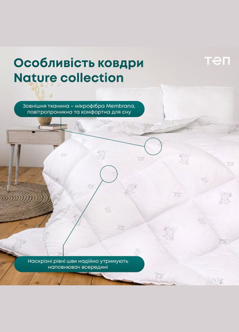 Ковдра Тепла Бамбук з еластичною мембраною Євро розмір 200х210 см ТЕП (323645220)