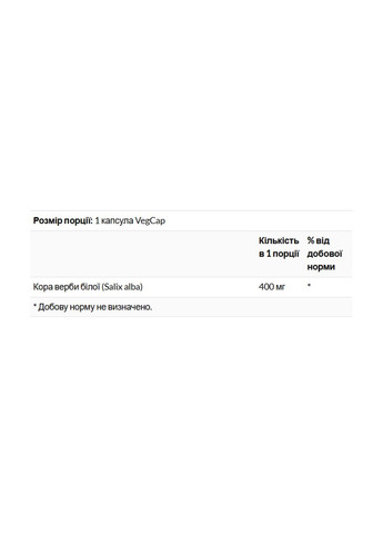 Добавка White Willow Bark 400mg - 100 vcaps Solaray (330105388)