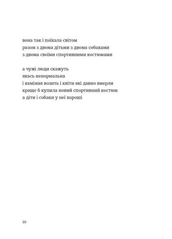 Книга Книга Марта й інші жінки / Зоя Казанжи. Вірші (українською мовою) Видавництво Старого Лева (371121031)