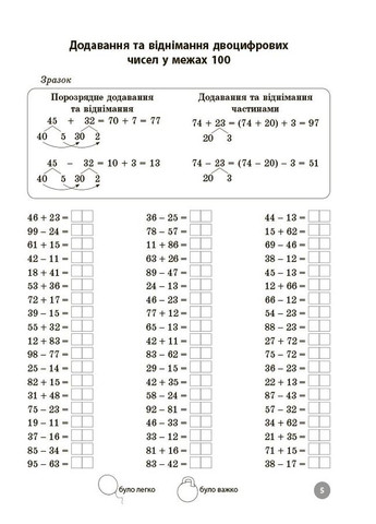 5000 завдань. Математика. 2 клас. Завдання для відпрацювання навичок усних обчислень та розв’язання задач Основа (349838501)
