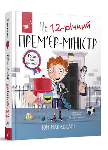 Це 12-річний прем'єр-міністр Час Майстрів (370073625)