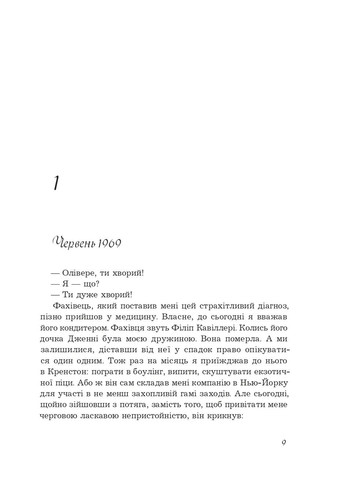 Історія Олівера Навчальна книга - Богдан (370105623)