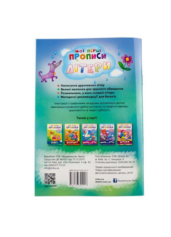 Навчальна книга Мої перші прописи. Букви. Частина 1 102701 Зірка (367967639)