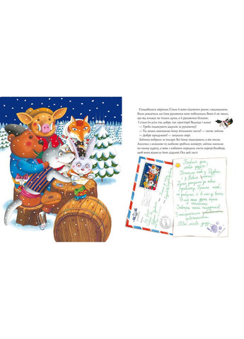 Книга Різдвяна рукавичка (українською мовою) А-БА-БА-ГА-ЛА-МА-ГА (322122483)