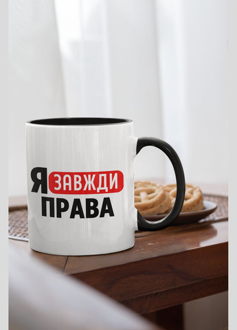 Чашка керамическая с принтом "Я Всегда Права" 330 мл, белая с черной ручкой No Brand (324263449)