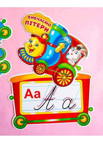 Набор карточек. Изучаем буквы.Поезд No Brand (359375225)