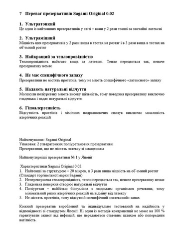 Японский ультратонкий презерватив 0.02 полиуретановый (цена за 1 шт.) Sagami (372510834)