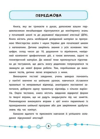 Математика Тесты 1 класс серия Я отличник Автор: Сикора Изд-во: Учебное пособие для 1 класса УЛА (378717778)