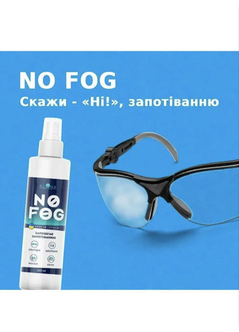 Спрей против запотевания очков и масок No Fog 30 мл Alana (330255433)