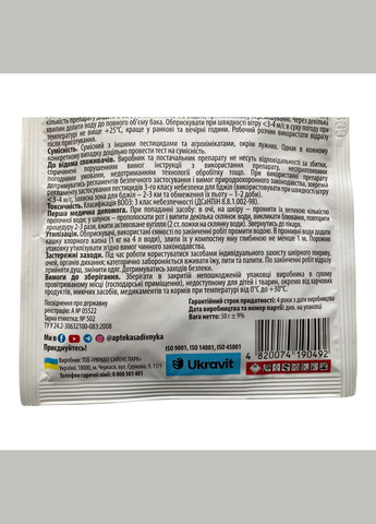 Антисапа 50г Гербіцид системної дії картопля/томати (метрибузин, 700г/кг), Ukravit (328267166)