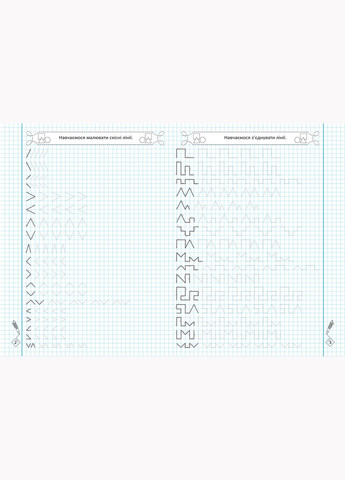 Прописи-тренажер. Фігури та лінії Кристал Бук F00026388 (337709463)