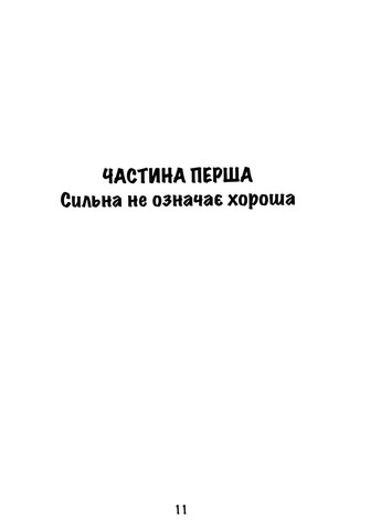 Синдром хорошої дівчинки Видавництво "Центр учбової літератури" (370112874)