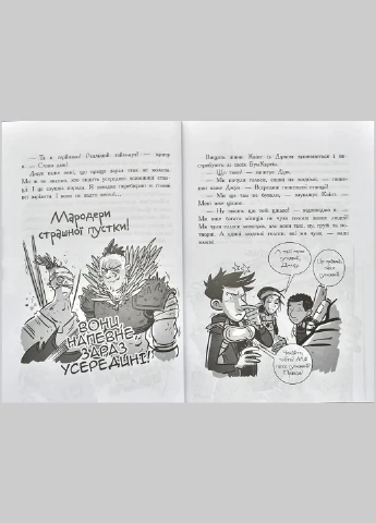Последние подростки на Земле и Король Ужасов Книга 3 No Brand (385328965)
