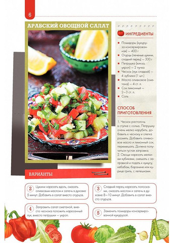 Быстрые салаты. 5 минут. 5 ингредиентов. 5 вариантов. Ивченко Зоряна Клуб Сімейного Дозвілля (364957139)