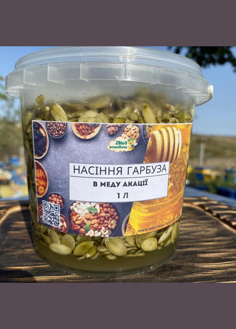 Семечки тыквы в меду акации 1 л (1200 грам) МЕД ПОШТОЮ (322148921)