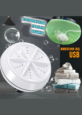 Стиральная машинка ультразвуковая портативная Wash Ultrasonic от USB и повербанка белый (1837585109) No Brand (329194459)