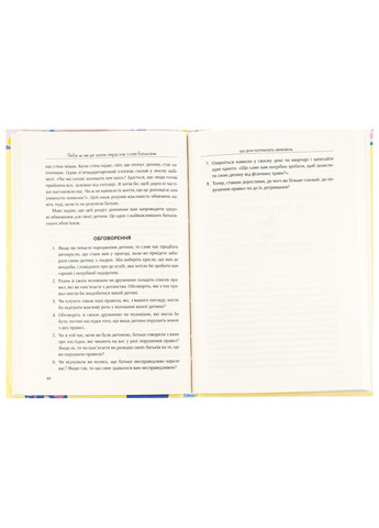 Якби ж ми це знали, перш ніж стати батьками. Чепмен Гері, Ворден Шеннон Свічадо (354253436)