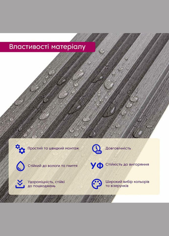 Декоративна стінова рейка олов'яний 3000*160*23мм D (3DPanda-1530) Sticker Wall (323155140)