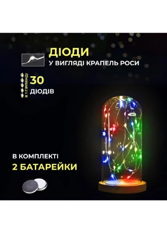 Світлодіодна гірлянда Роса 3 метри на батарейках 30 led нитка на зеленому дроті мультиколор 30L3MGML Garlando (396559444)