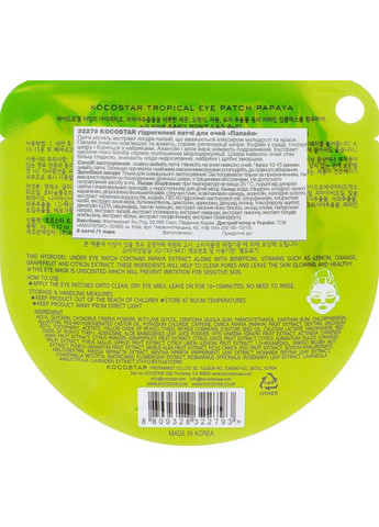 Гидрогелевые патчи "Тропические фрукты. Папайя" Tropical Eye Patch Papaya 60шт (615489-13387) Kocostar (368608695)