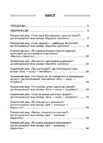 Тематичні дні у 2-му класі. II семестр. Посібник для вчителя. Основа (370052106)