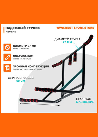 Комплекс турник брусья на шведскую стенку Revers Triton (346532836)