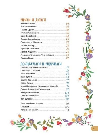 Історії про життя 50 українців та українок. Булгакова Ганна, Курлович Аліна РАНОК (349839614)