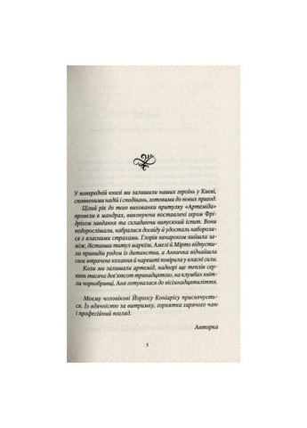 Книга Шпионки из приюта Артемида. Коллапс старого мира - Наталья Довгопол (9789669823564) Vivat Шпигунки з притулку Артемiда. Колапс старого свiту (366646207)