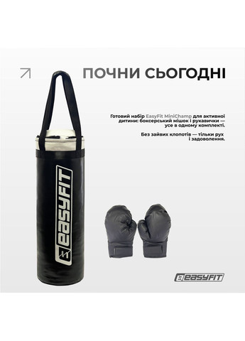 Боксерский набор MiniChamp для детей EasyFit (348782787)