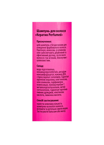 Шампунь для окрашенных волос Кератин парфюмированный 250 мл Top Beauty (335050805)
