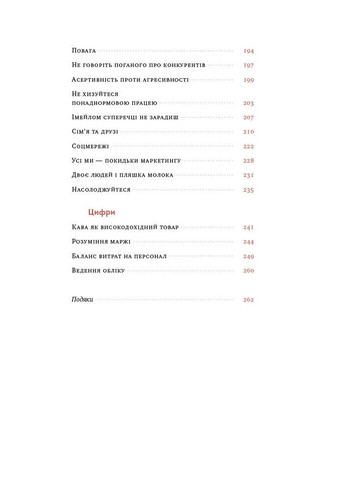 Что я знаю о работе кафе. Реалии бизнеса от владельца сети 3fe Coffee. Колин Гармон Наш Формат (370056090)